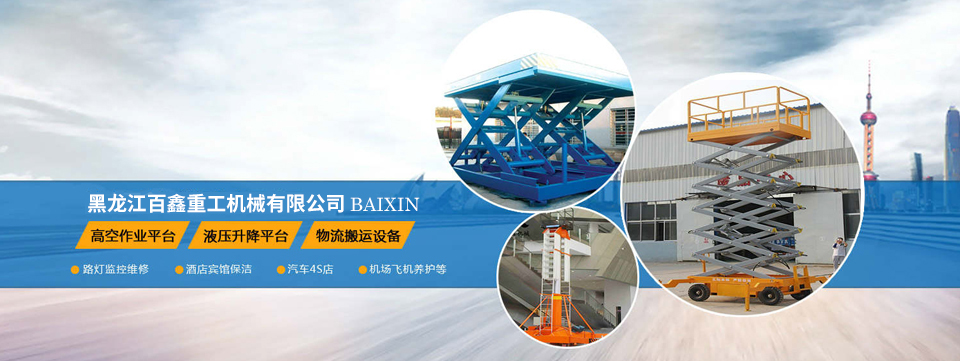 黑龍江百鑫重工機械有限公司